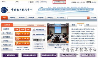 中國商品條碼系統成員服務專區上線，助力信息系統集成服務升級